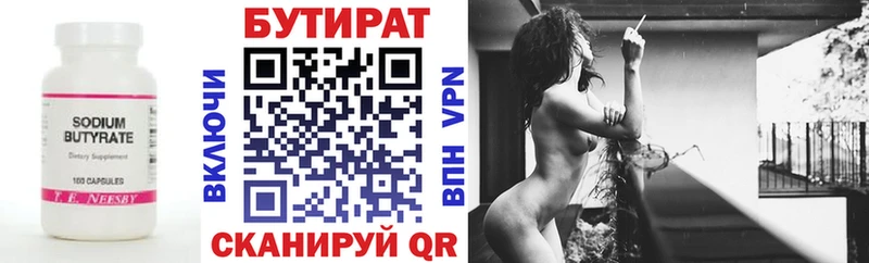 Бутират BDO Инсар