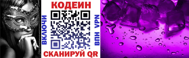 Codein напиток Lean (лин)  где купить наркотик  Инсар 